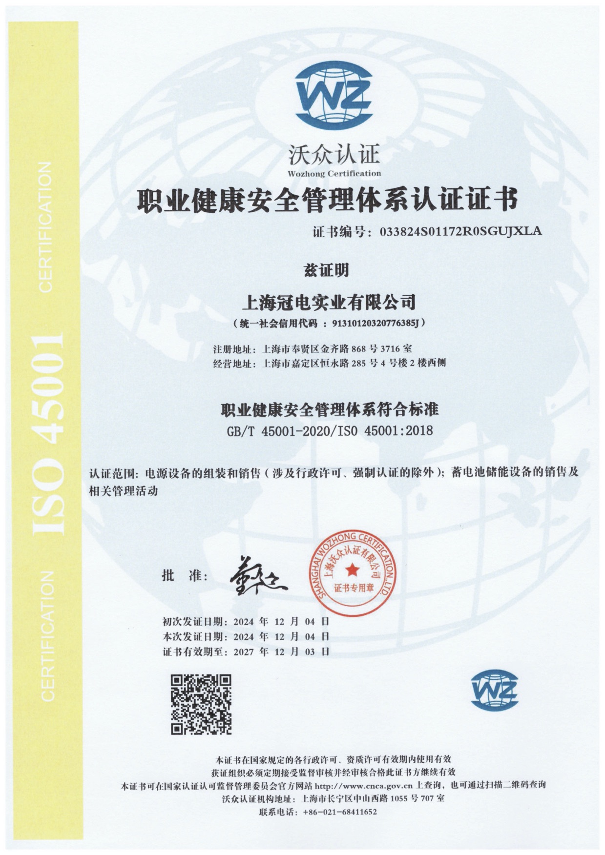 ISO9001 质量管理体系复审完成