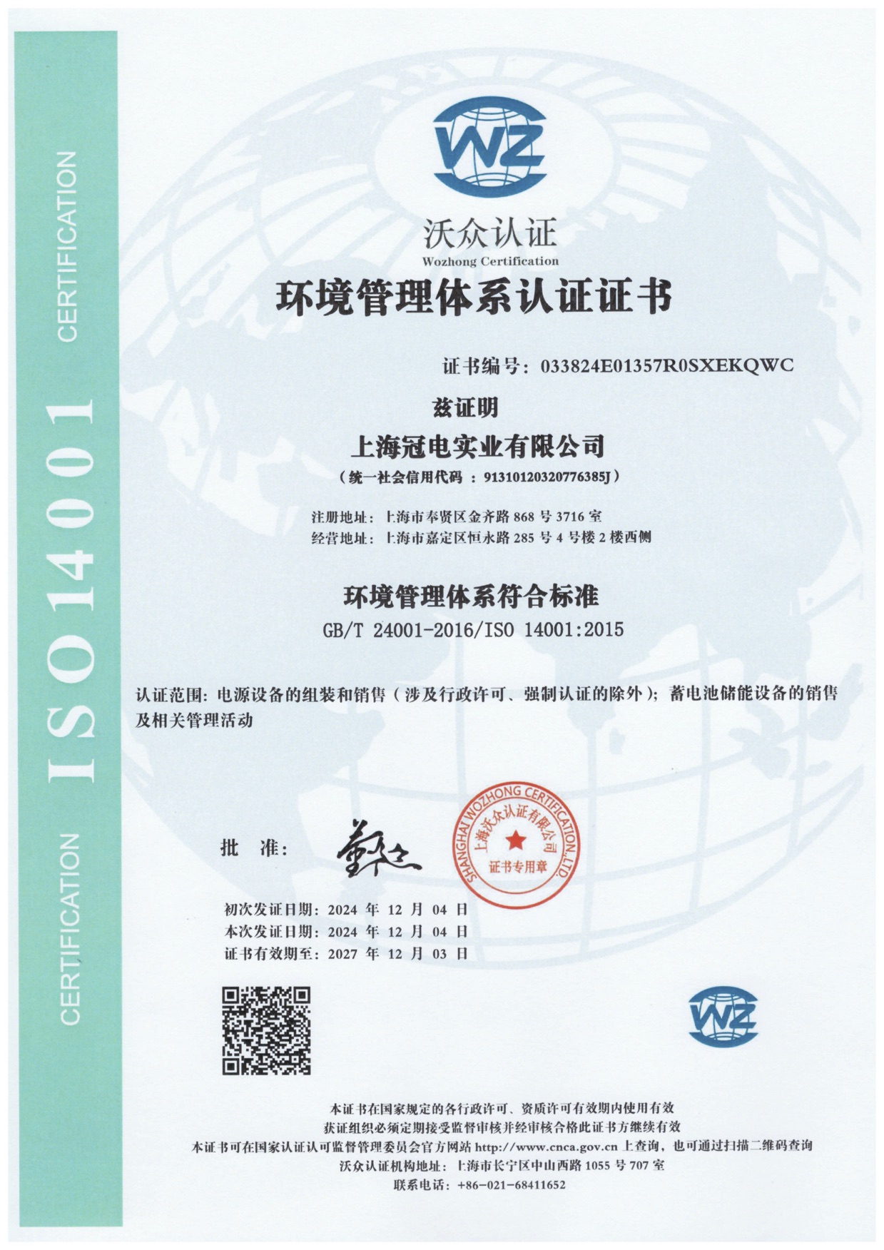 ISO14001环境管理体系复审顺利完成